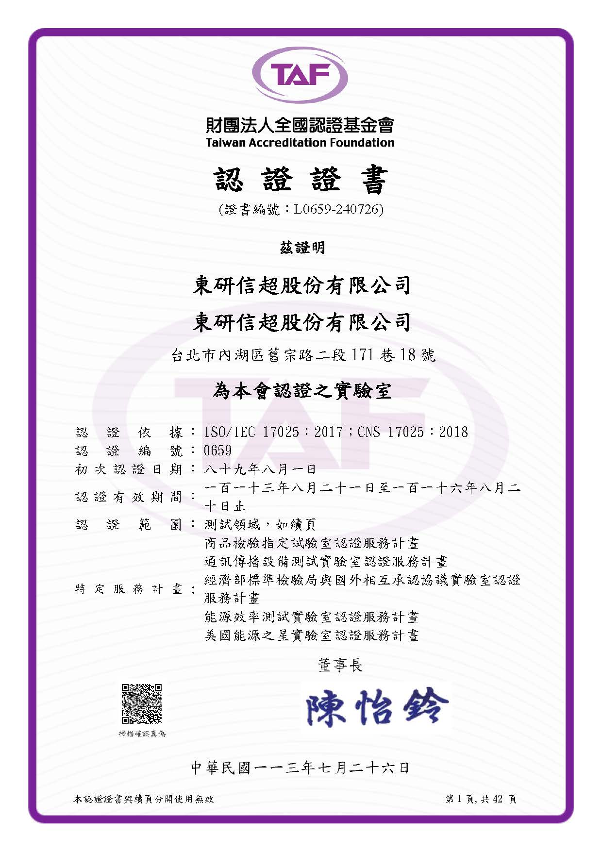 台灣資格證書 2